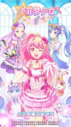 菲梦少女,青春梦想的舞台之旅