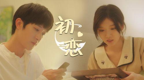那年我的初恋