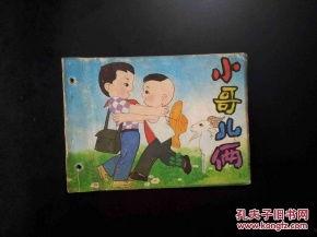 小哥儿俩,兄弟情深，共筑梦想之路