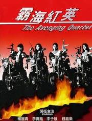 霸海红英,传奇女将的海洋征程